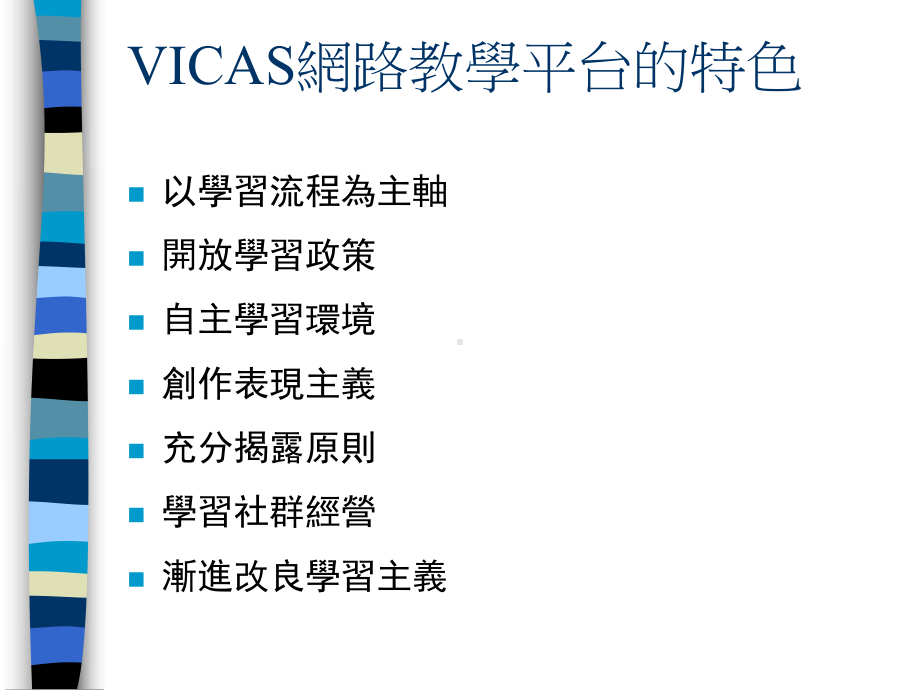 网路教学与学习社群的营造课件.ppt_第3页