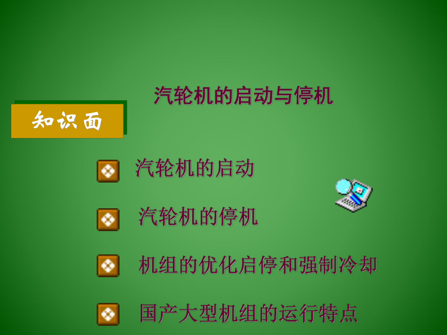 汽轮机运行方案.ppt_第2页