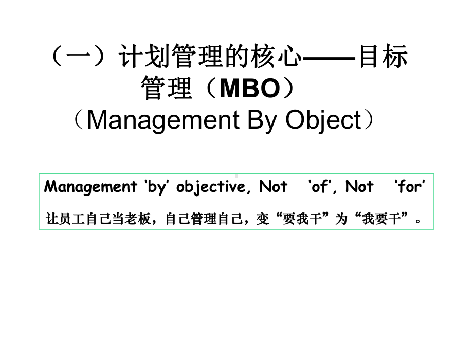 管理学相关课件.ppt_第1页