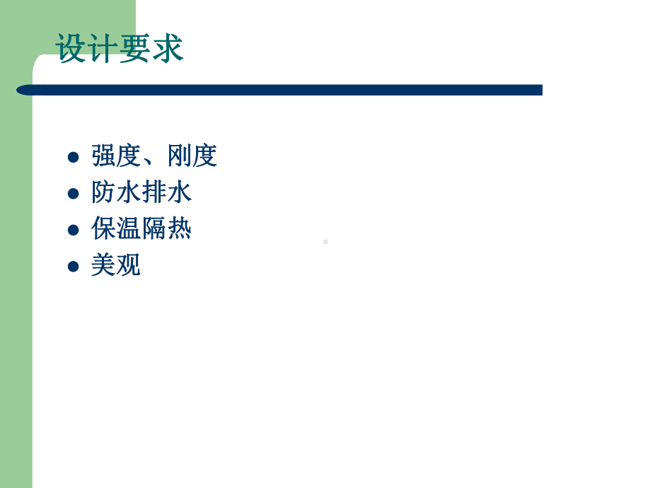 屋面工程防水施工课件.ppt_第2页