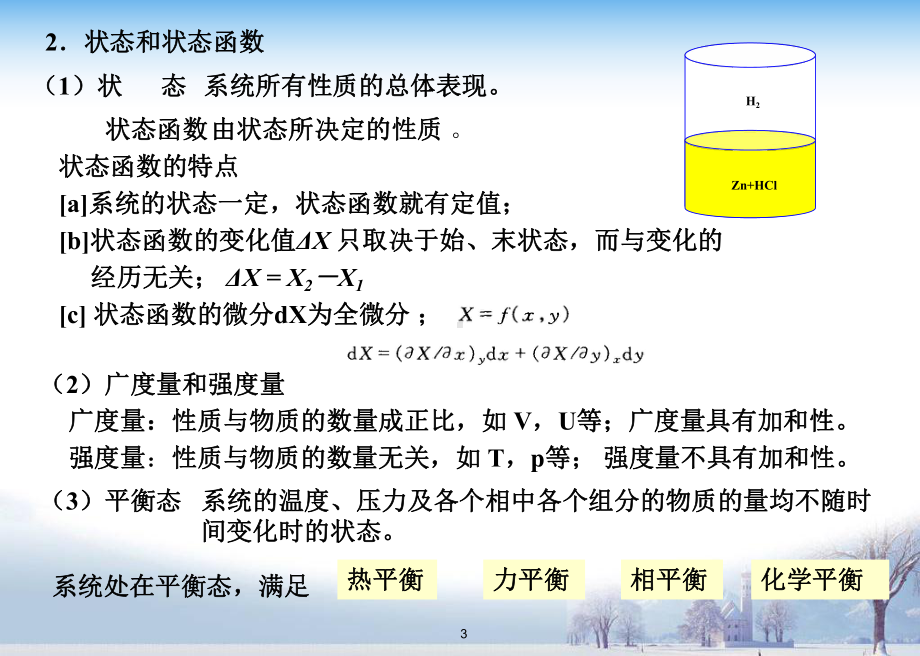 第二章-热力学第一定律-物理化学课件.ppt_第3页