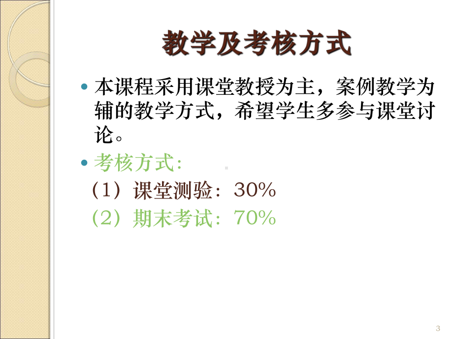 决策的基本概念课件.ppt_第3页