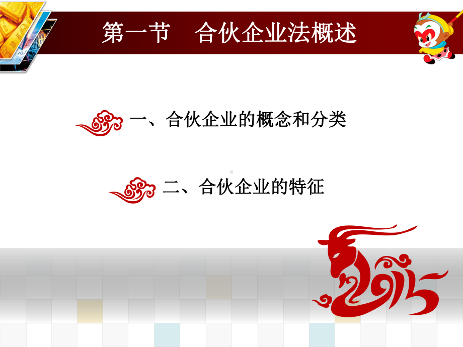 第三章合伙企业法(一)课件.ppt_第2页