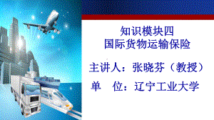 空运货物保险邮包货物运输保险学习重点课件.ppt