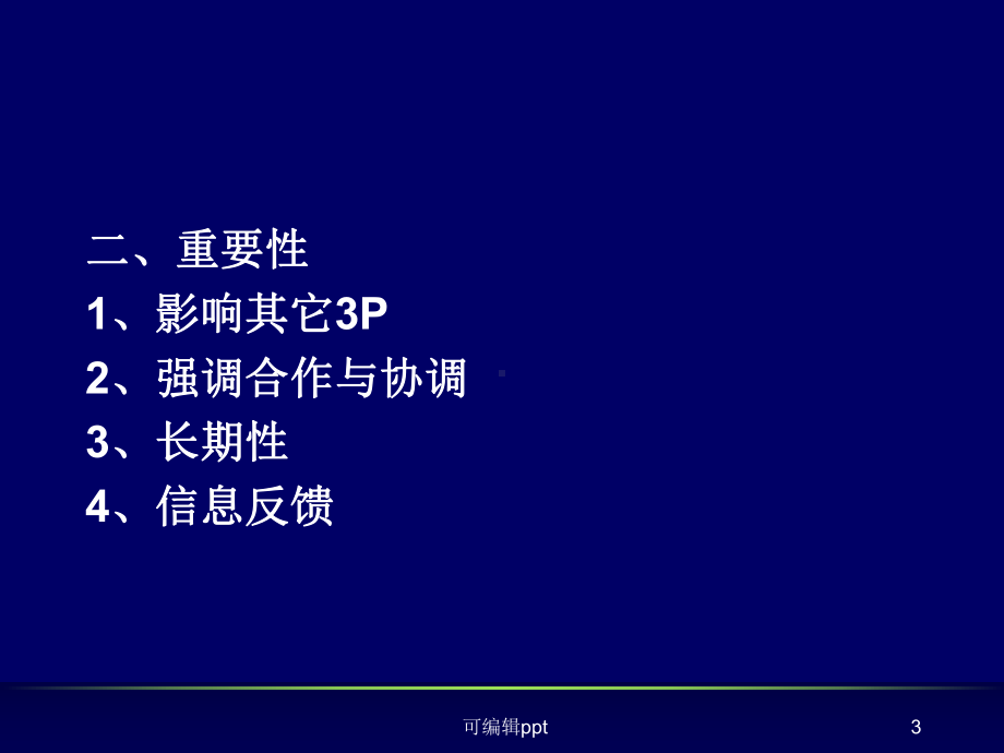 市场营销分销渠道策略课件.ppt_第3页