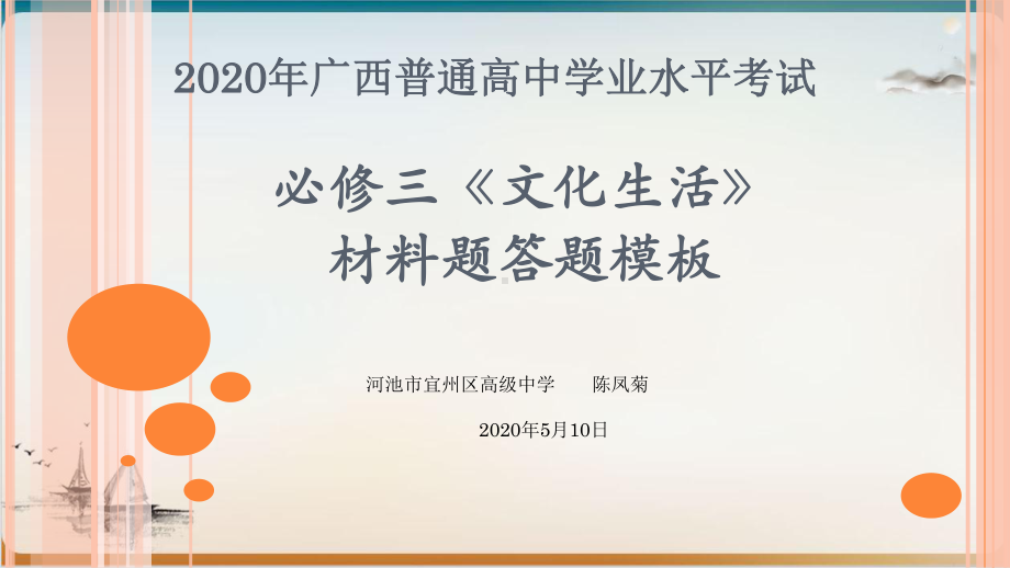 业水平考试政治必修三《文化生活》材料题模板公开课-课件.pptx_第1页