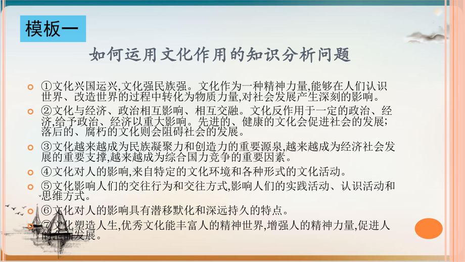 业水平考试政治必修三《文化生活》材料题模板公开课-课件.pptx_第3页