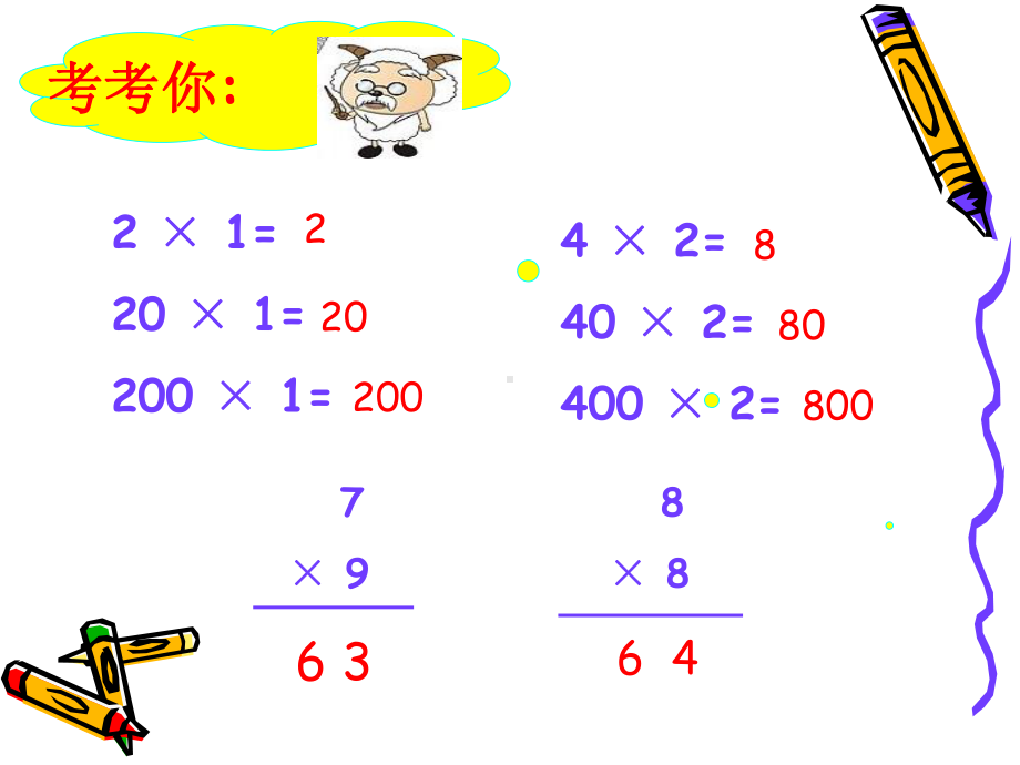 多位数乘一位数笔算不进位课件.ppt_第2页