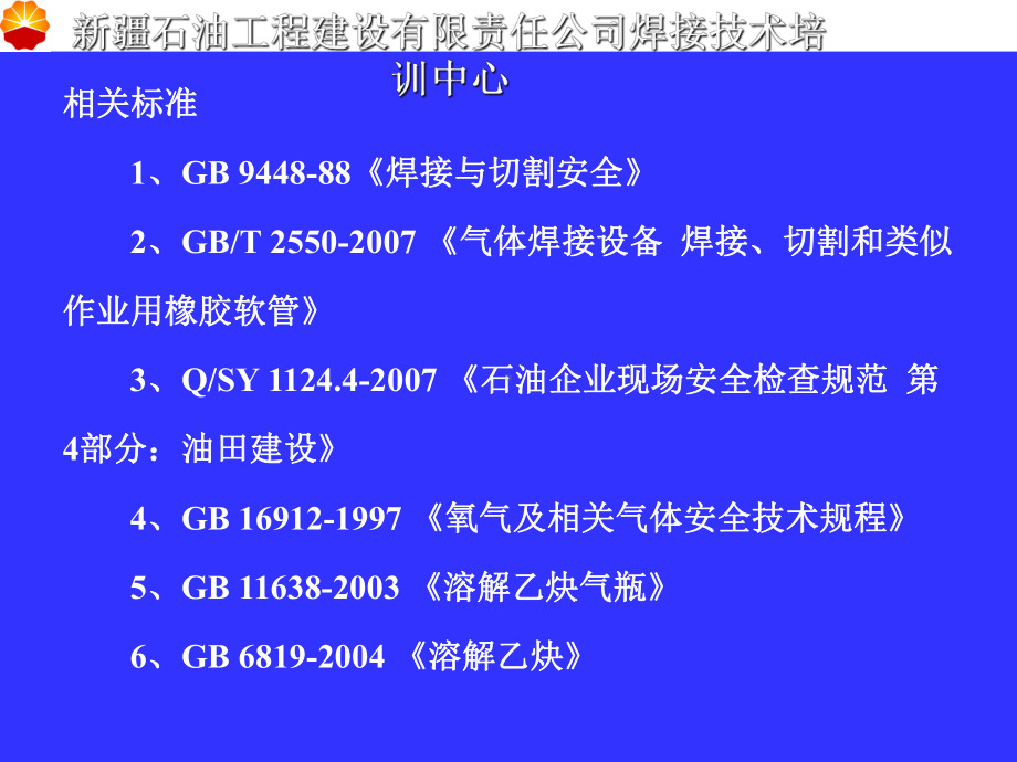 气焊与气割作业安全培训课件.ppt_第2页