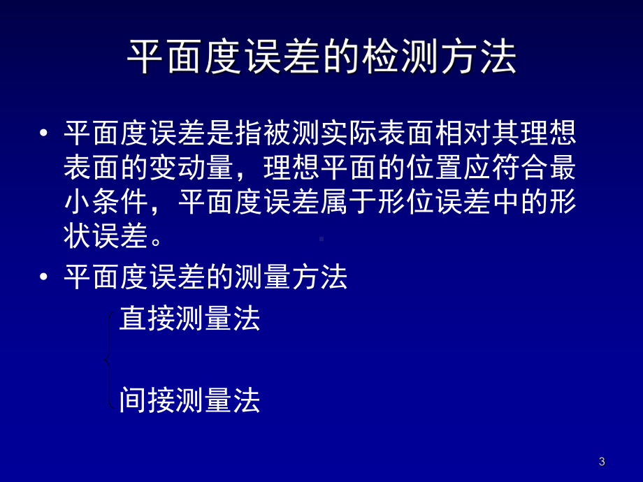 平面度介绍教学课件.ppt_第3页