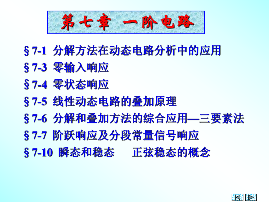 第七章(更新含作业)课件.ppt_第1页