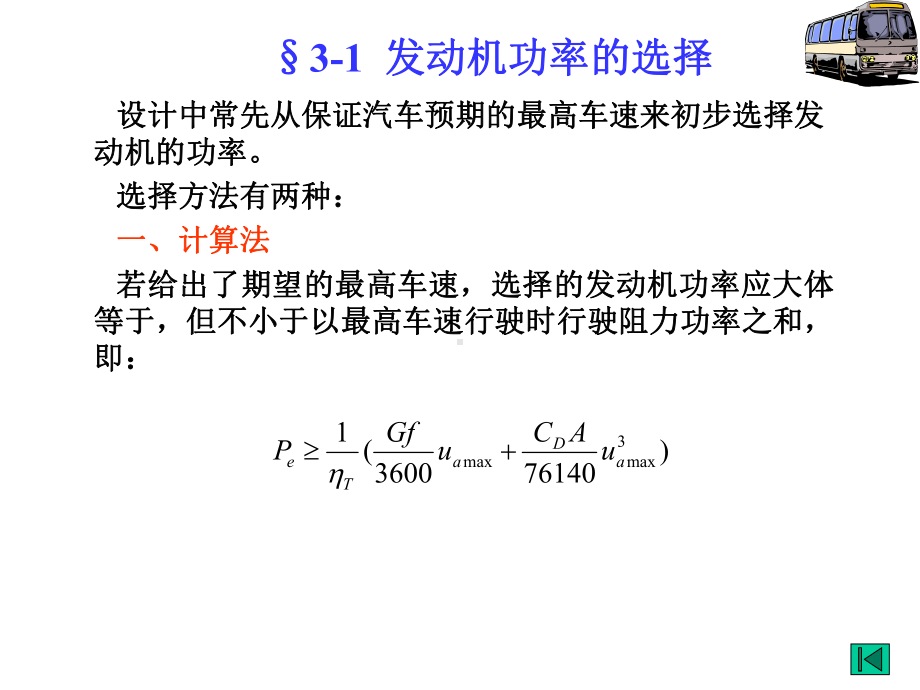 汽车理论动力装置参数课件.ppt_第2页