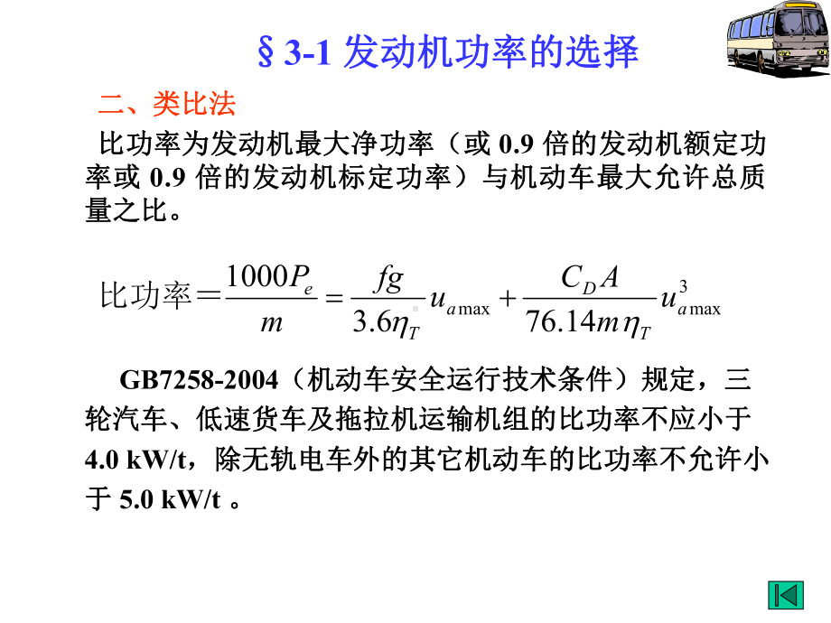 汽车理论动力装置参数课件.ppt_第3页