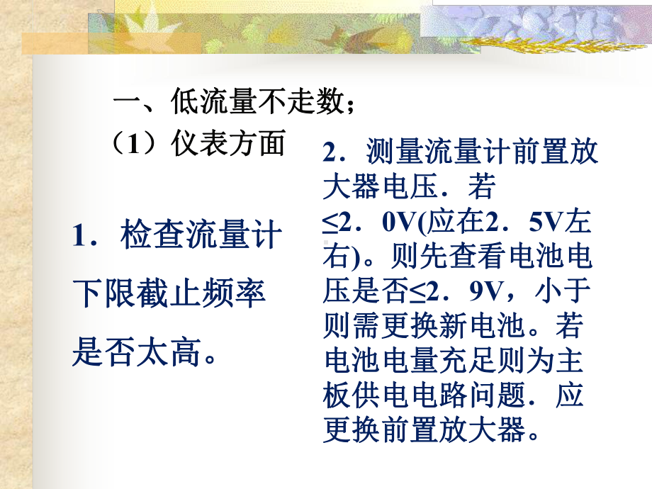 流量计输差因素分析方案.ppt_第2页