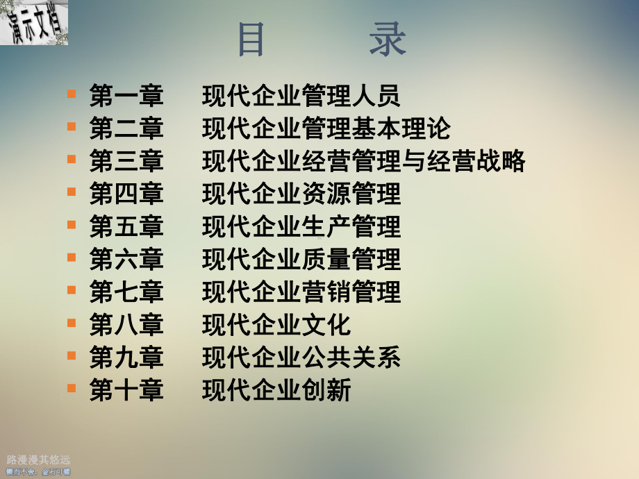 现代企业管理培训课件.ppt_第2页