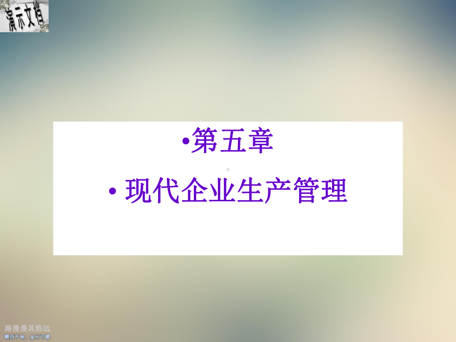 现代企业管理培训课件.ppt_第3页