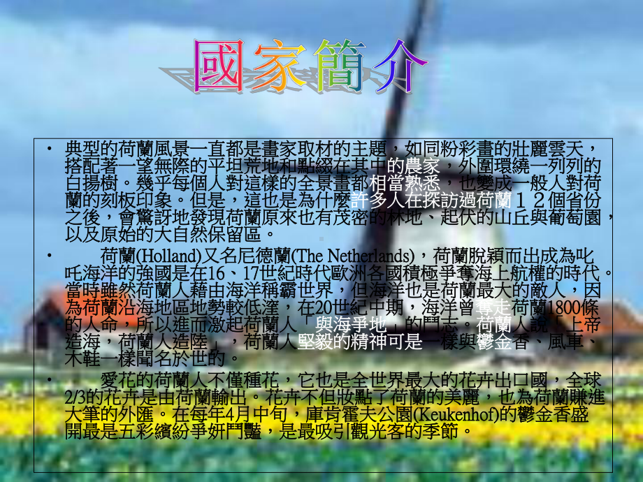 库肯霍夫公园还特别设计了奥运标志的花圃课件.ppt_第2页