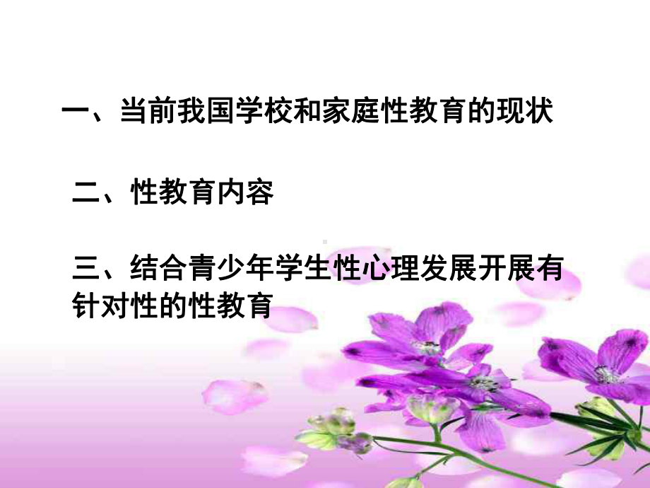 心理健康《青少年学生性心理发展与性教育》课件.ppt_第2页