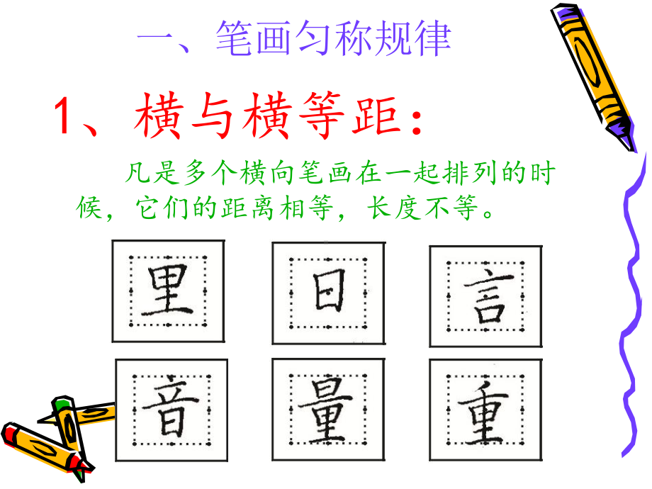 汉字结构八大规律课件.ppt_第2页