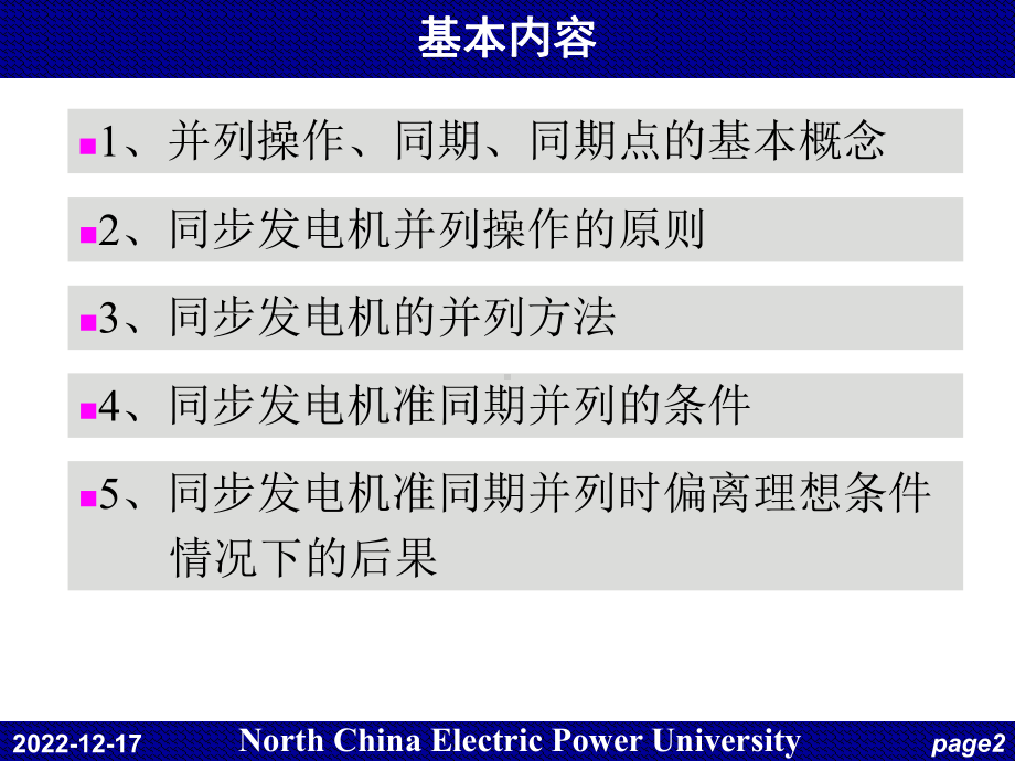 同步发电机的自动并列课件.ppt_第2页