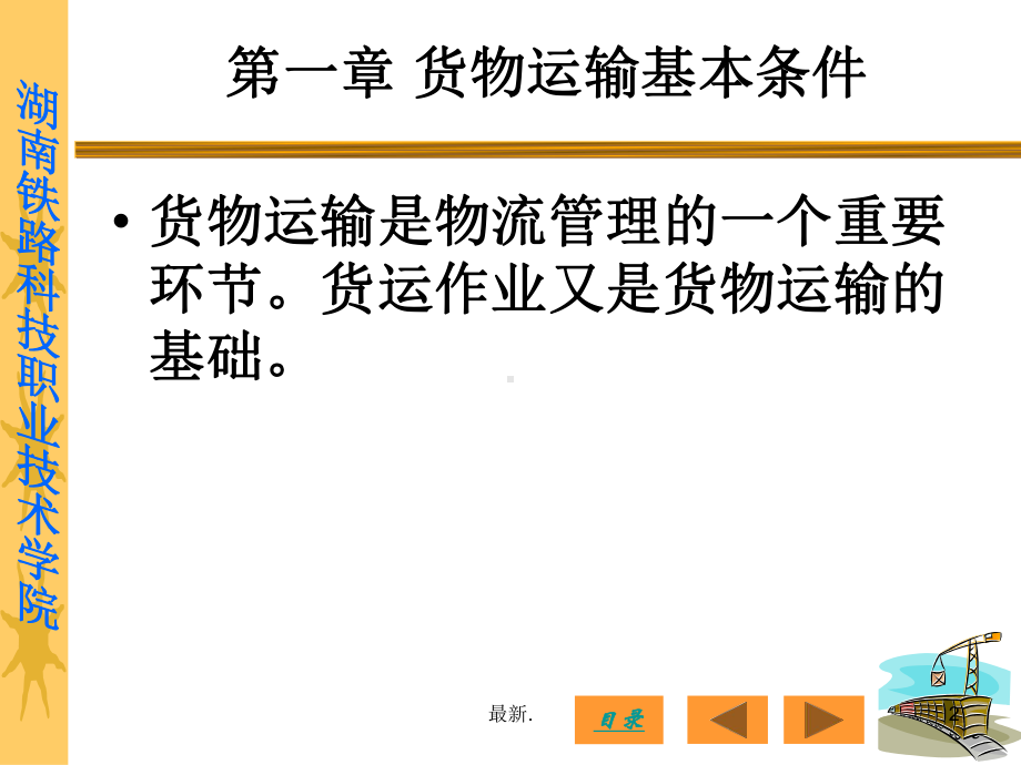 培训资料铁路货运组织课件.ppt_第2页