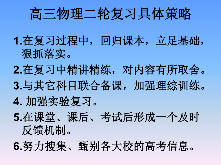 沙五中高三下学期物理复习计划与策略解析课件.ppt_第3页