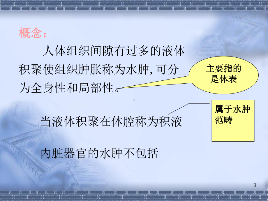 医学课件-发绀胸痛水肿心悸教学课件.ppt_第3页