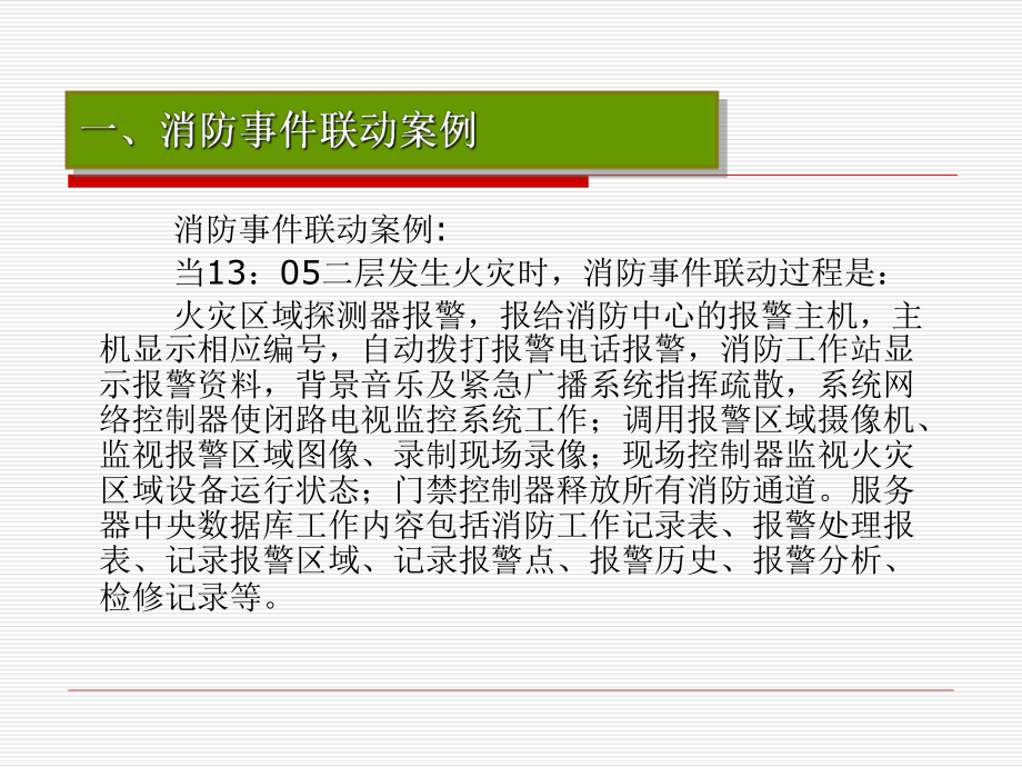 火灾报警及联动控制系统课件模版.ppt_第3页