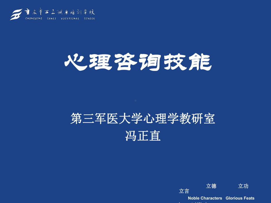 心理咨询技能(标准模板)课件.ppt_第1页