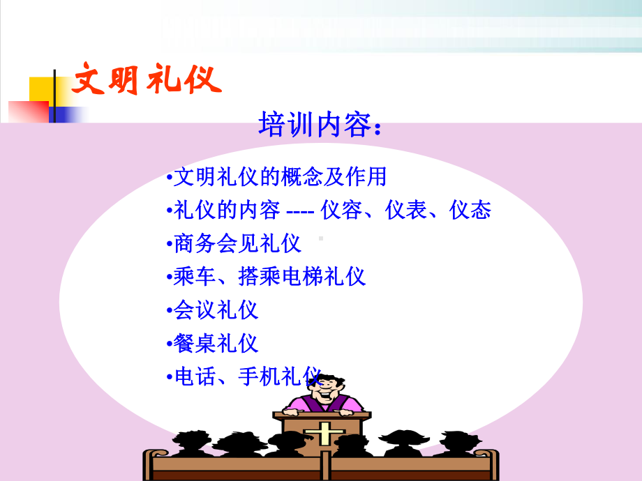 文明礼仪培训课程模版课件.ppt_第2页