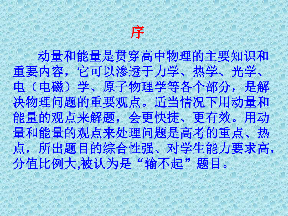 物理动量能量专题课件.ppt_第1页