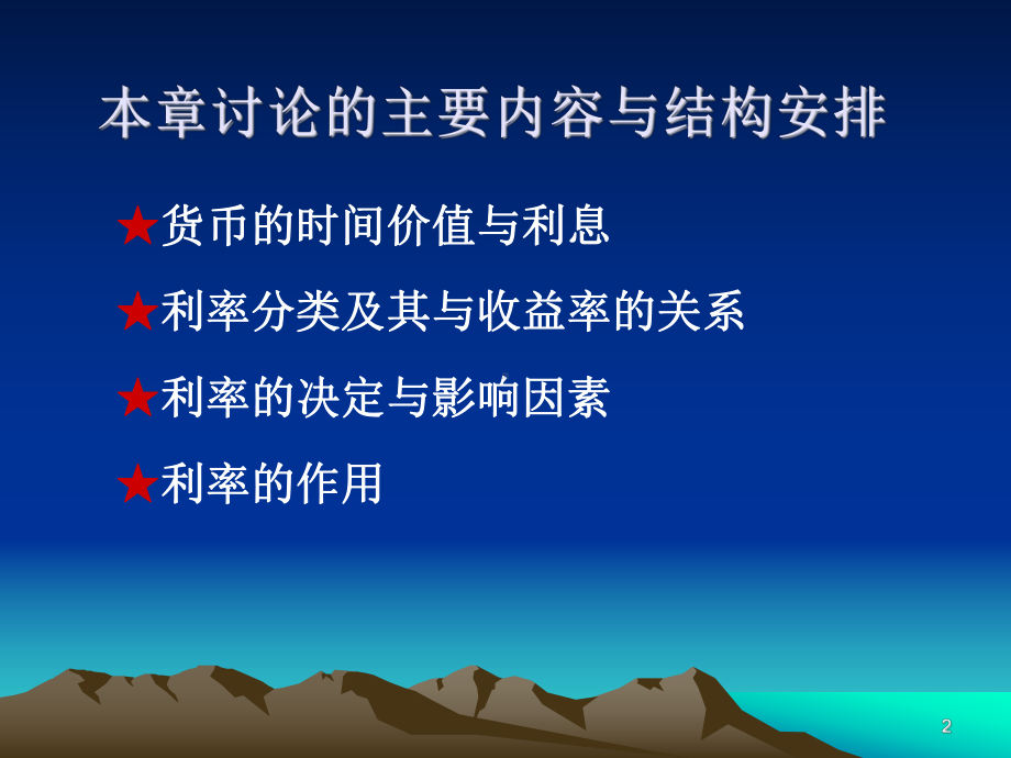 第三章货币的时间价值与利率课件.ppt_第2页