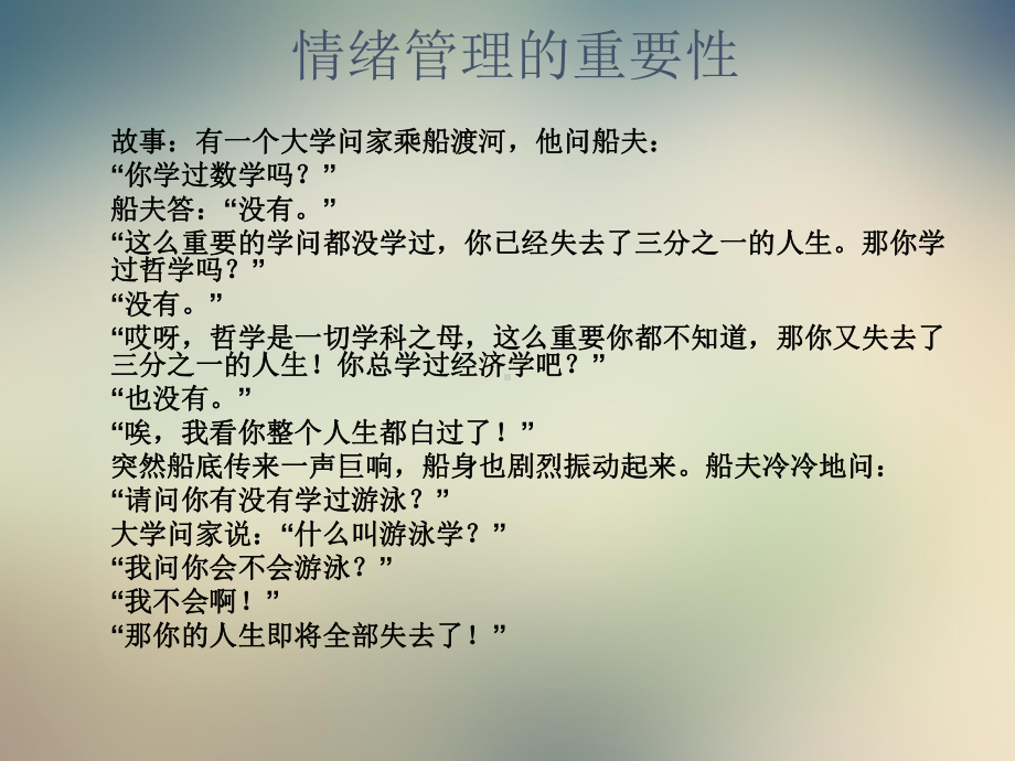 情绪管理与压力调整课程课件.ppt_第2页