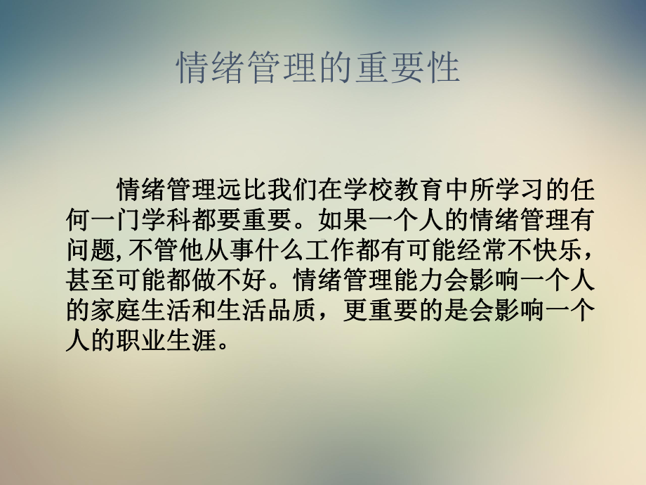 情绪管理与压力调整课程课件.ppt_第3页