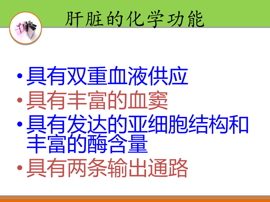 生物化学之肝脏的生化经典版课件.ppt_第3页