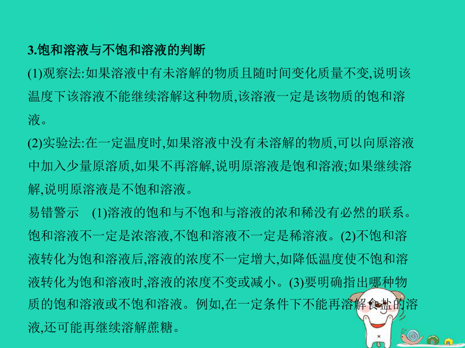 九年级化学下册第九单元溶液课题2溶解度课件(新版)新人教版.ppt_第3页