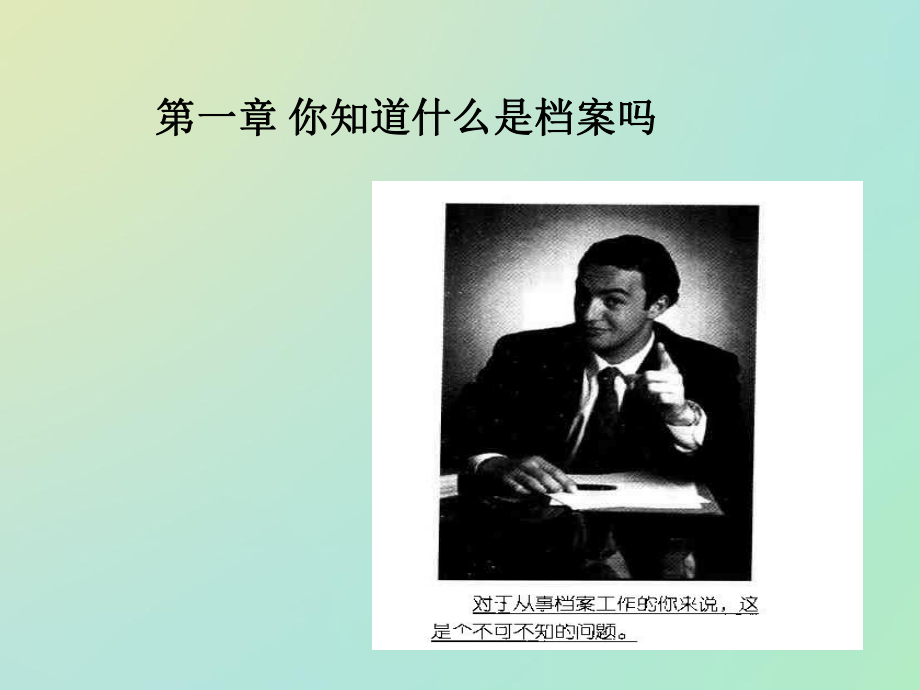 档案管理培训课件(-).ppt_第2页