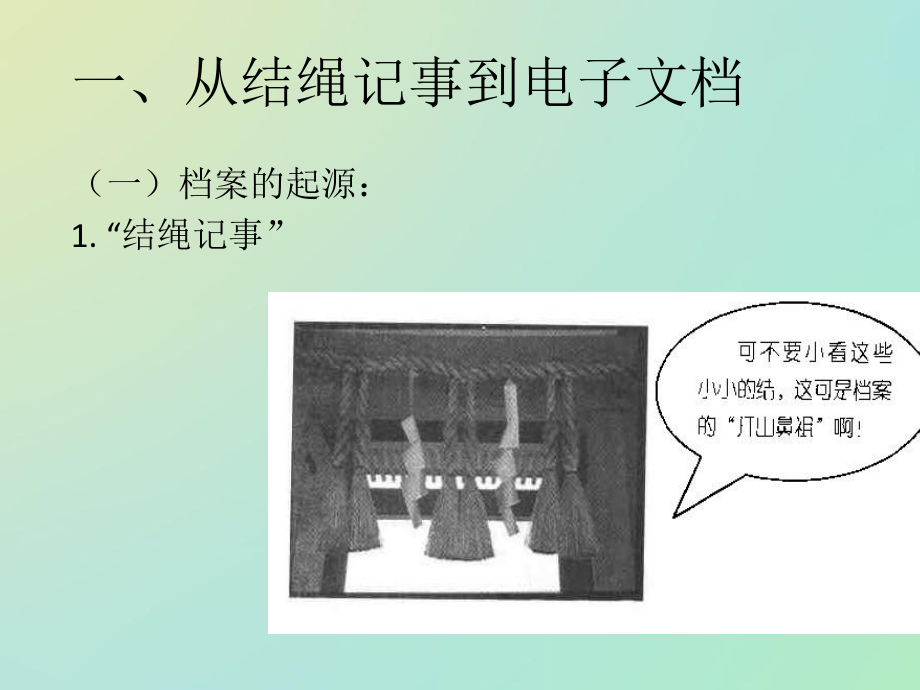 档案管理培训课件(-).ppt_第3页