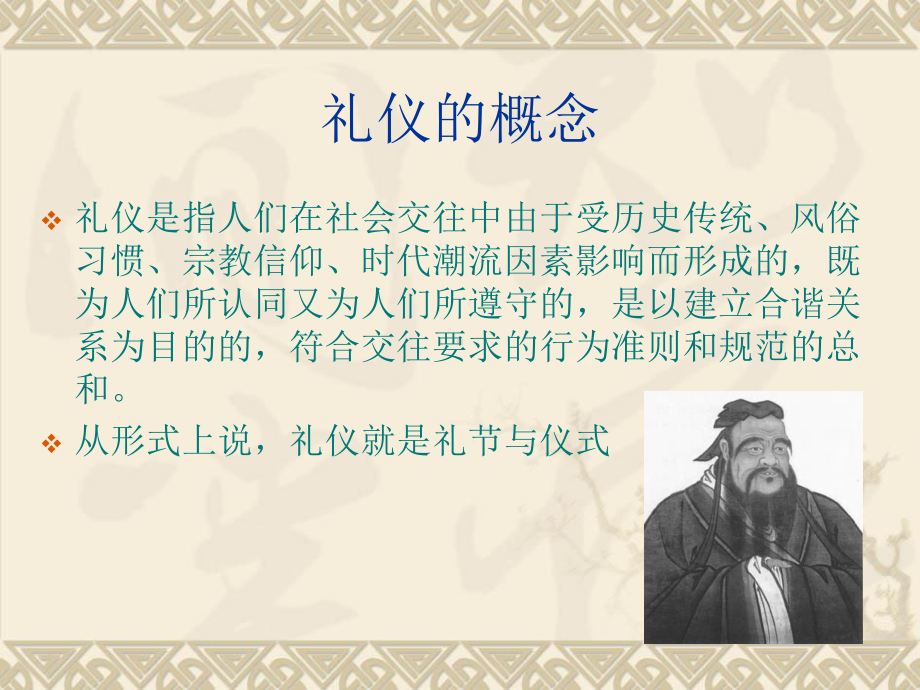 服务礼仪培训教材课件.ppt_第2页