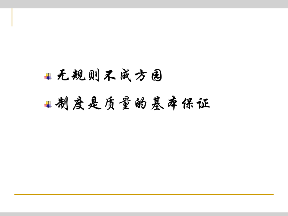 某医院护理核心制度与流程的建立完善课件.ppt_第2页