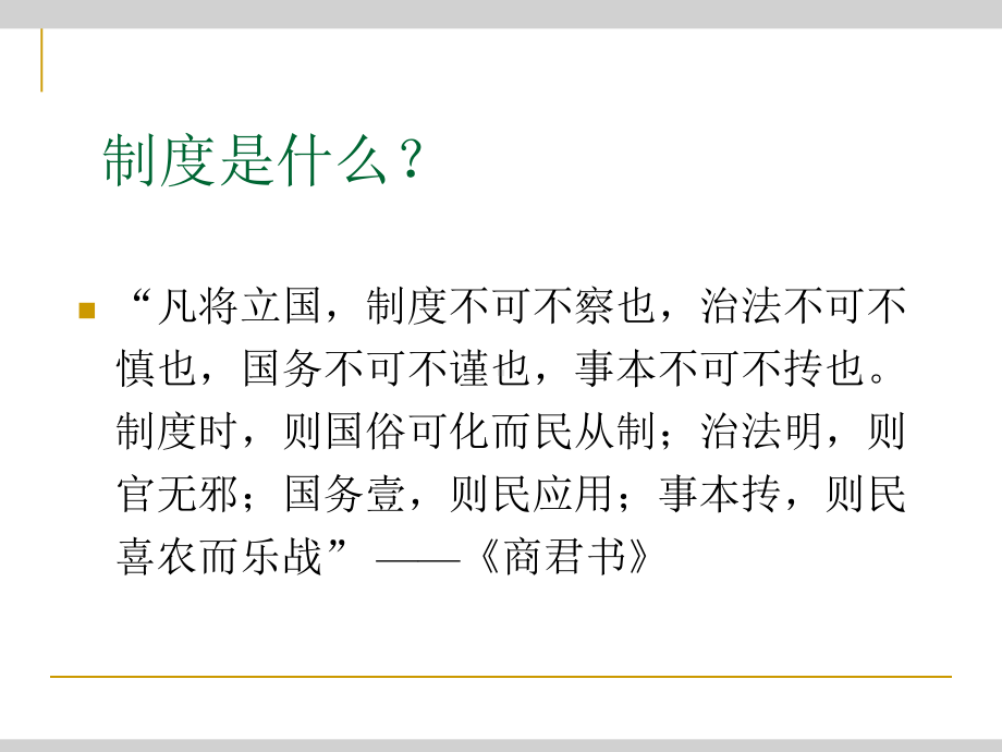 某医院护理核心制度与流程的建立完善课件.ppt_第3页