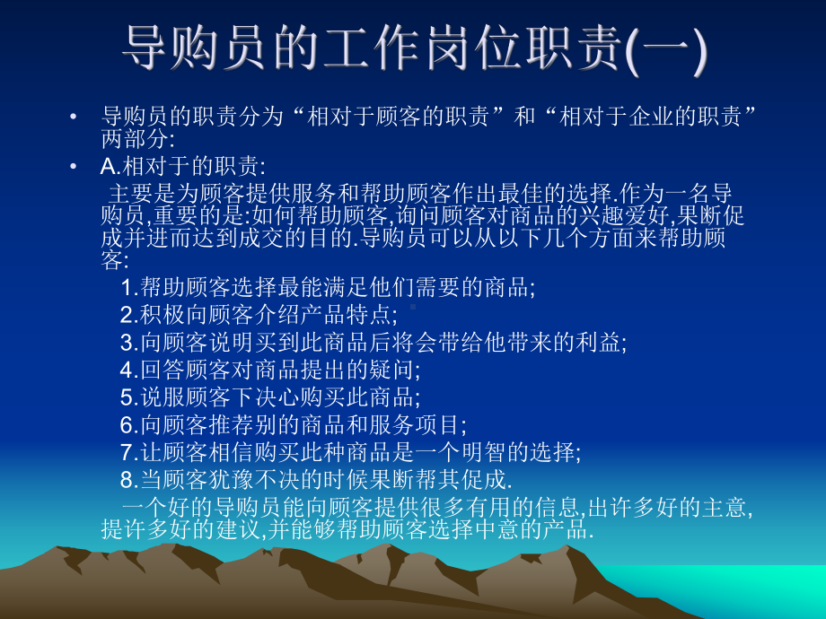 导购管理手册课件.ppt_第3页