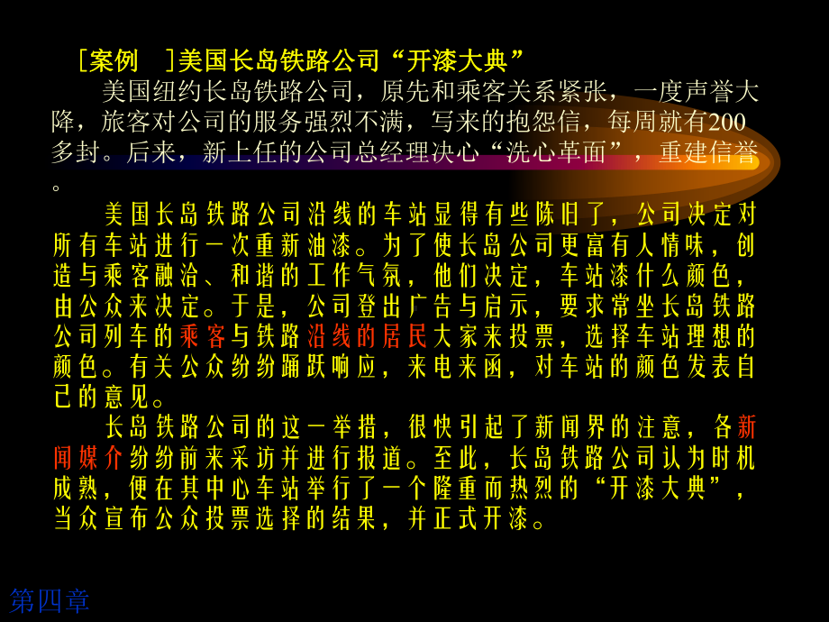 第4章-公共关系客体：公众分析课件.ppt_第2页