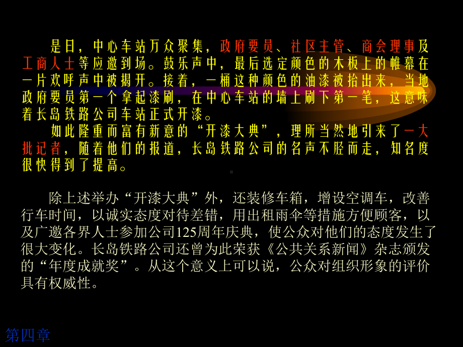 第4章-公共关系客体：公众分析课件.ppt_第3页