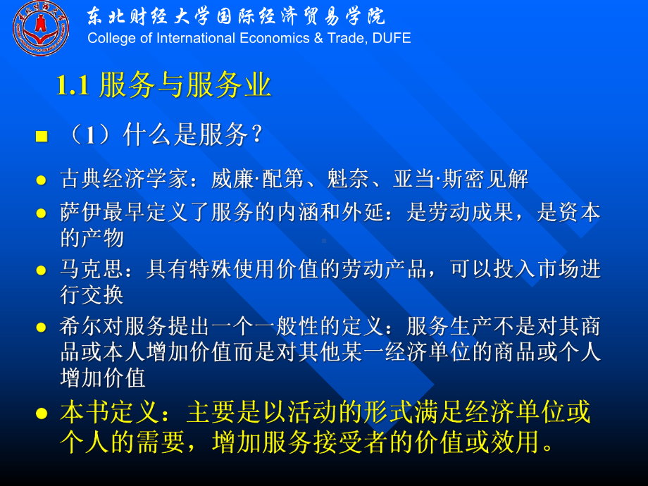 服务业与经济增长课件.ppt_第2页