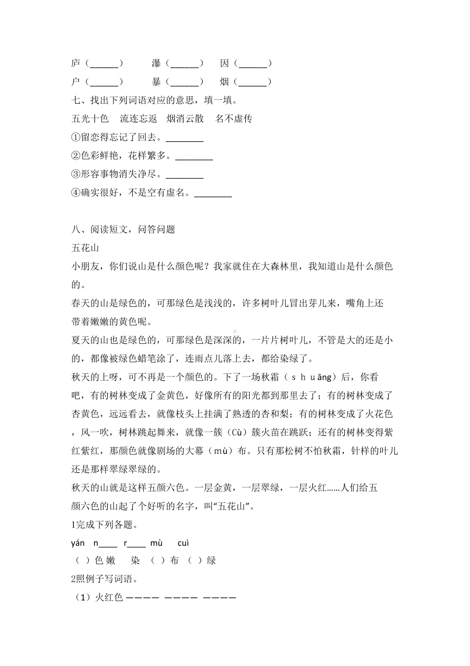 二年级上语文试题-课文三练习卷含答案-人教部编版(1).doc_第2页