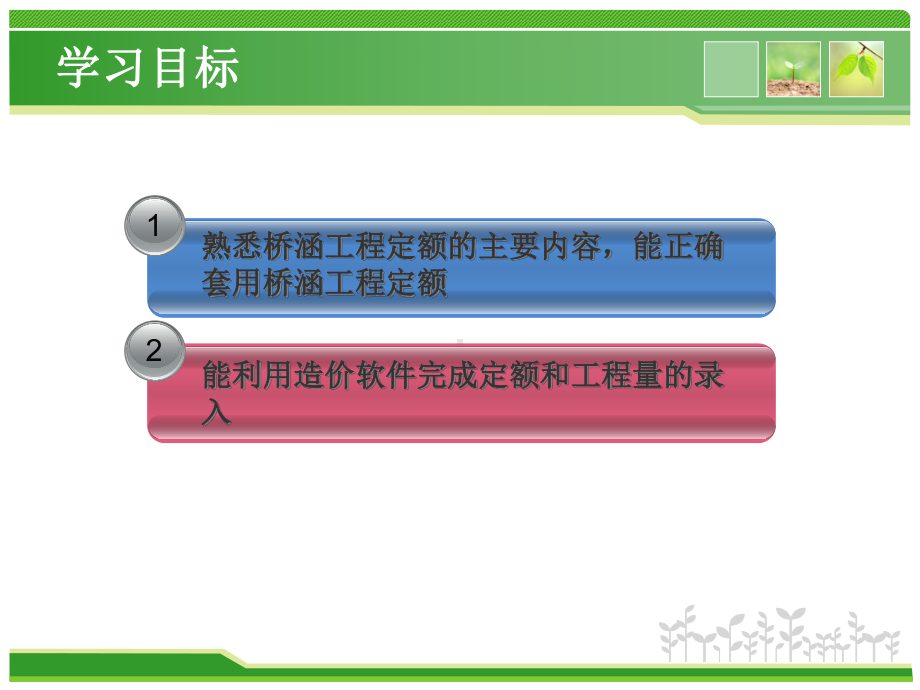 桥涵工程定额的套用课件.pptx_第2页