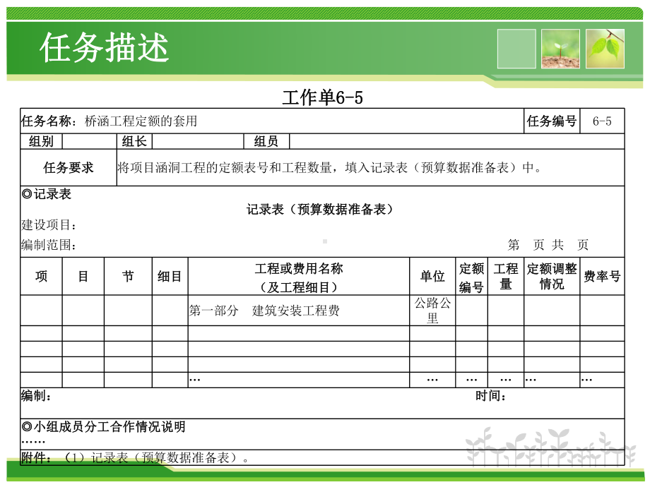 桥涵工程定额的套用课件.pptx_第3页