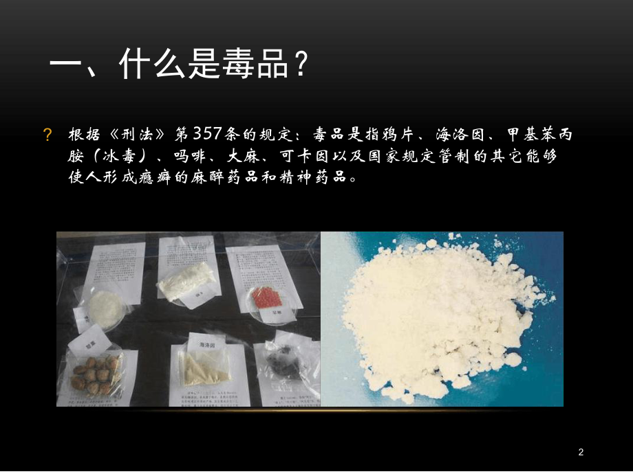 禁毒主题班会教学课件.ppt_第2页