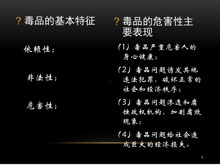 禁毒主题班会教学课件.ppt_第3页